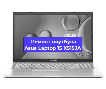 Замена usb разъема на ноутбуке Asus Laptop 15 X515JA в Екатеринбурге